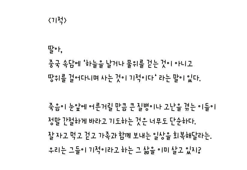 039 - 기적 왼손체 사본.jpg