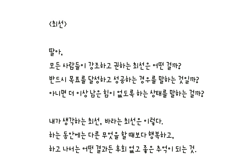 067 - 최선 왼손체 사본.jpg