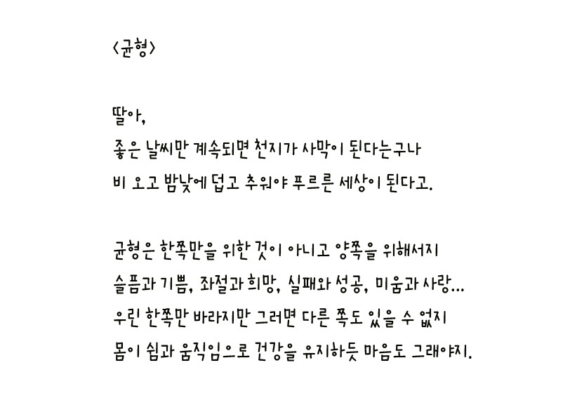 038 - 균형 왼손체 사본.jpg