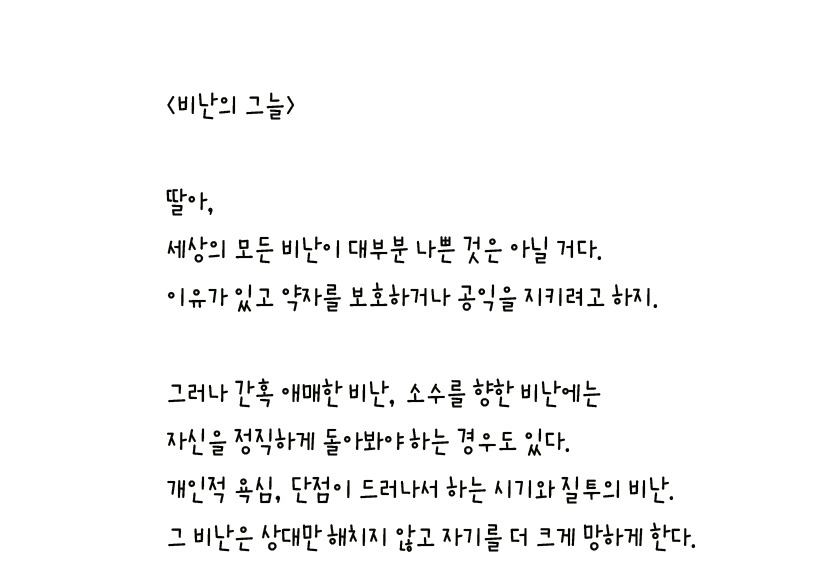 061 - 비난의 그늘 왼손체 사본.jpg