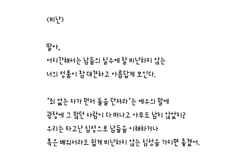 079 - 비난 왼손체 사본.jpg