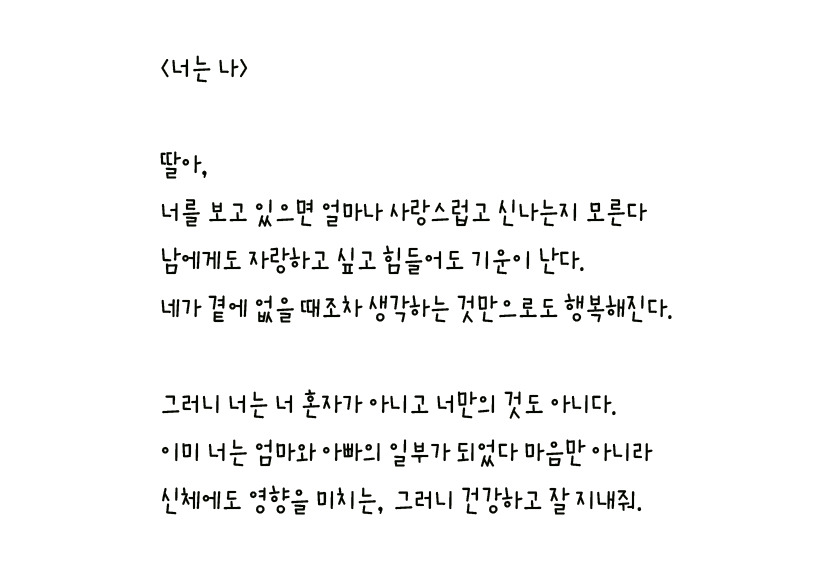 045 - 너는 나 왼손체 사본.jpg