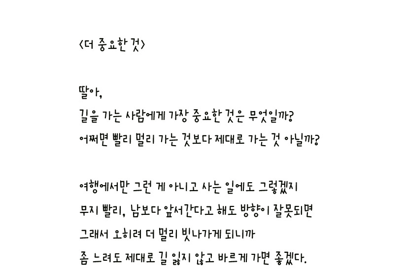036 - 더 중요한 것 왼손체 사본.jpg