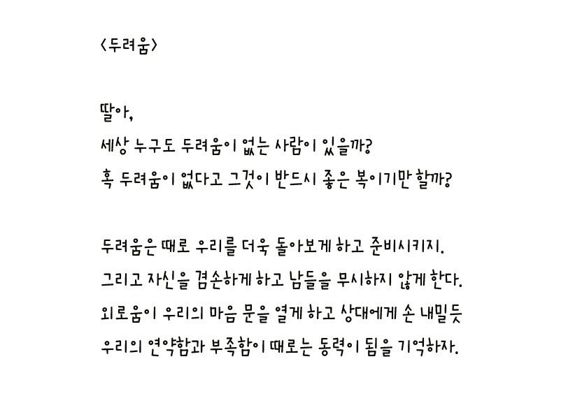 054 - 두려움 왼손체 사본.jpg