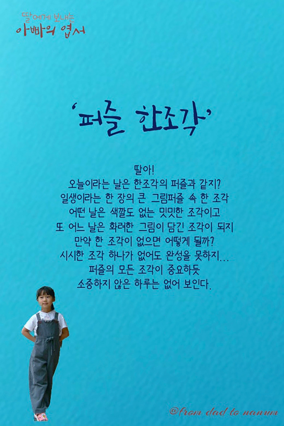 딸엽서3-퍼즐한조각.jpg