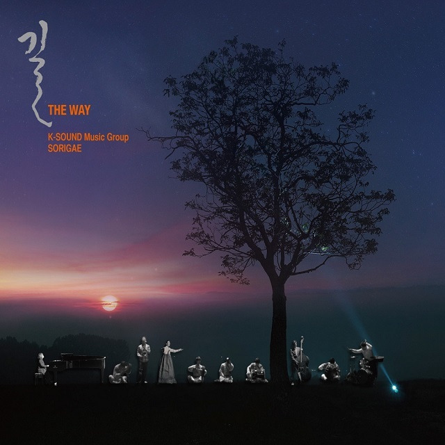 사단법인 국악단 소리개 - 길 The Way.jpg