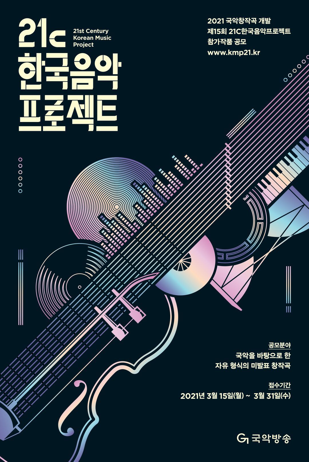 2021-02-151402061892850_2021_제15회_21c한국음악프로젝트_웹게재용_포스터.jpg