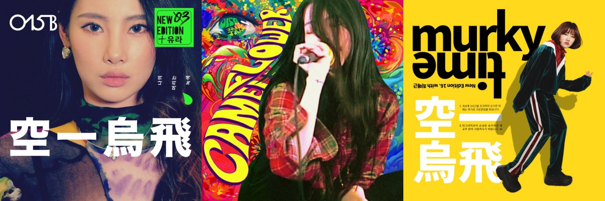 공일오비 뉴 에디션 앨범들.jpg