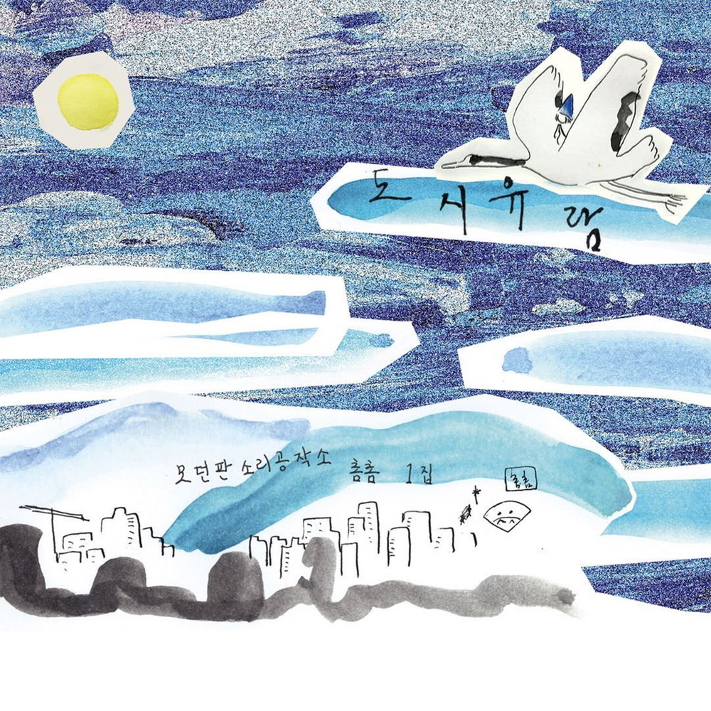 도시유람 앨범.jpg