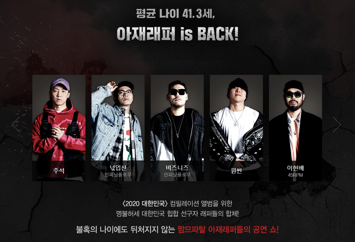 너희가 힙합을 아느냐 홈페이지 메인.jpg