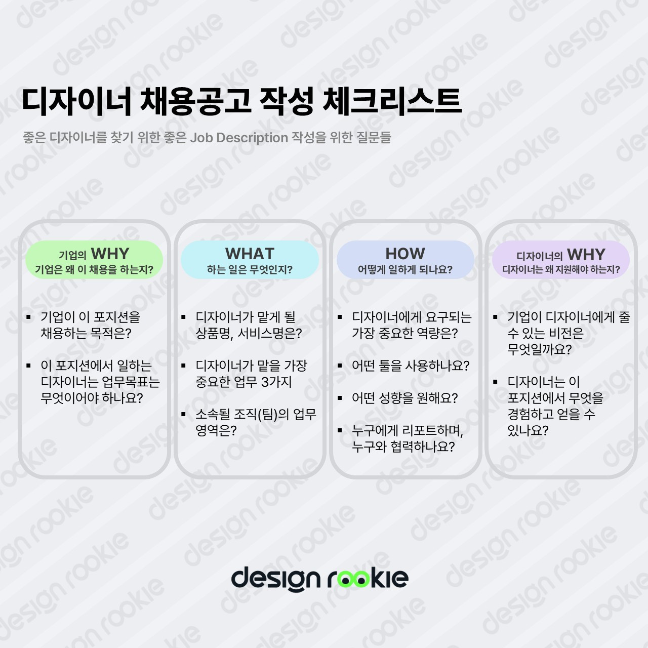 JD 체크리스트_정방형 이미지.jpg