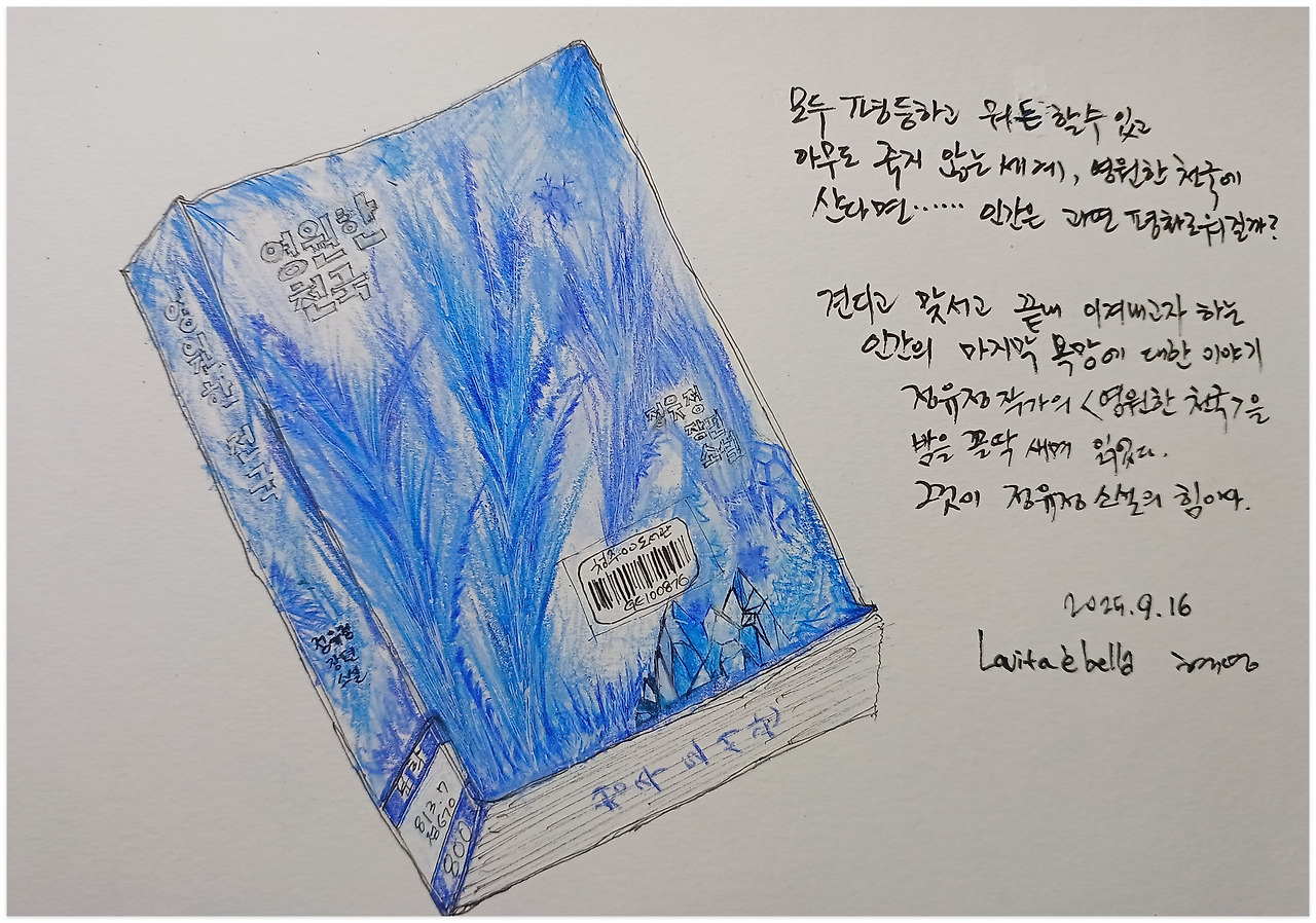 영원한 천국.jpg