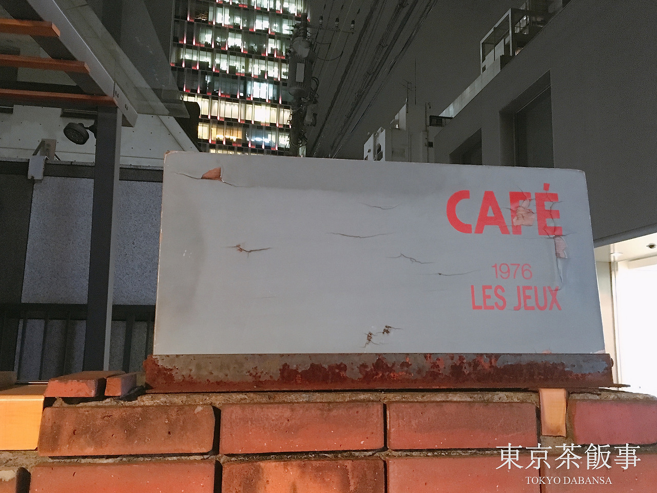 07_cafe Les Juex_02.jpg