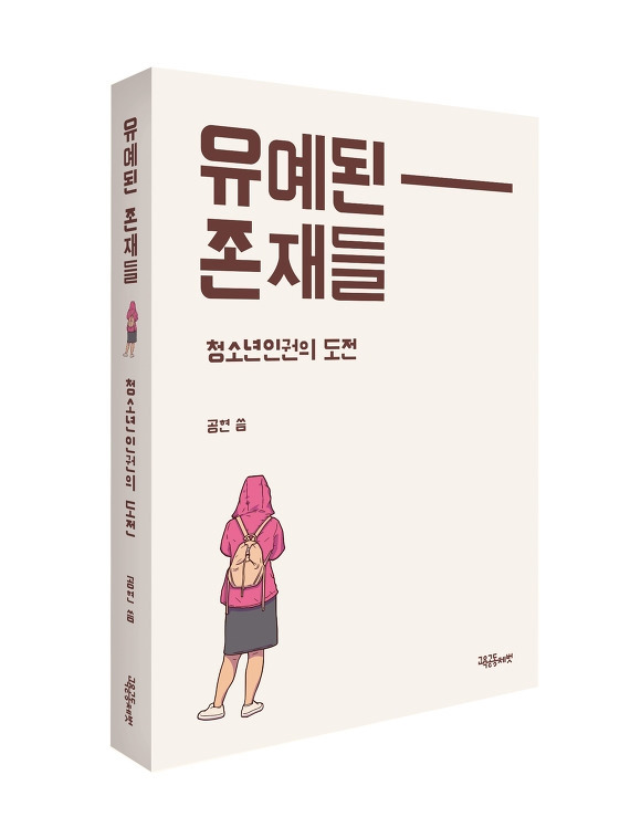 표지_유예된존재들_입체.jpg