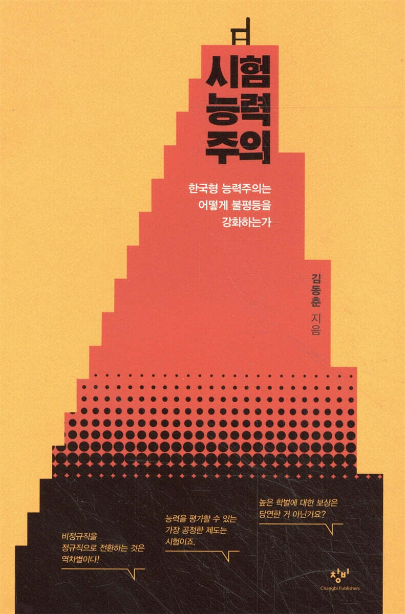 시험능력주의.jpg