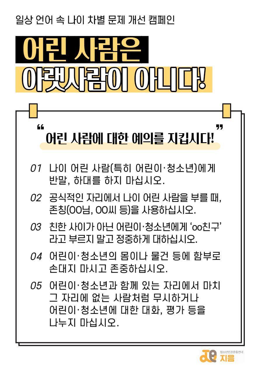 어린사람에대한예의포스터(온라인배포용).jpg
