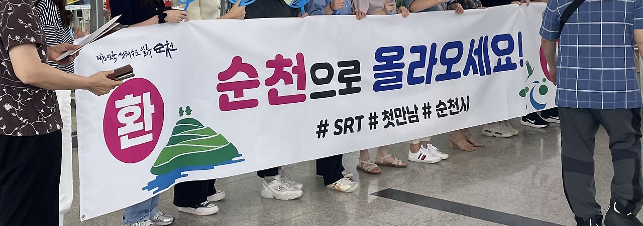 0-1. 웰컴투순천.jpg