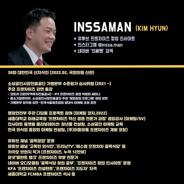 저자 설명_김현 대표님(인싸맨).jpg
