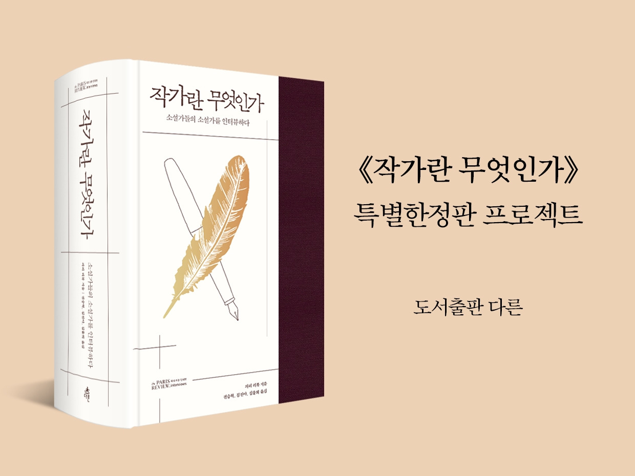 작가란 무엇인가_특별판-대표이미지1.jpg