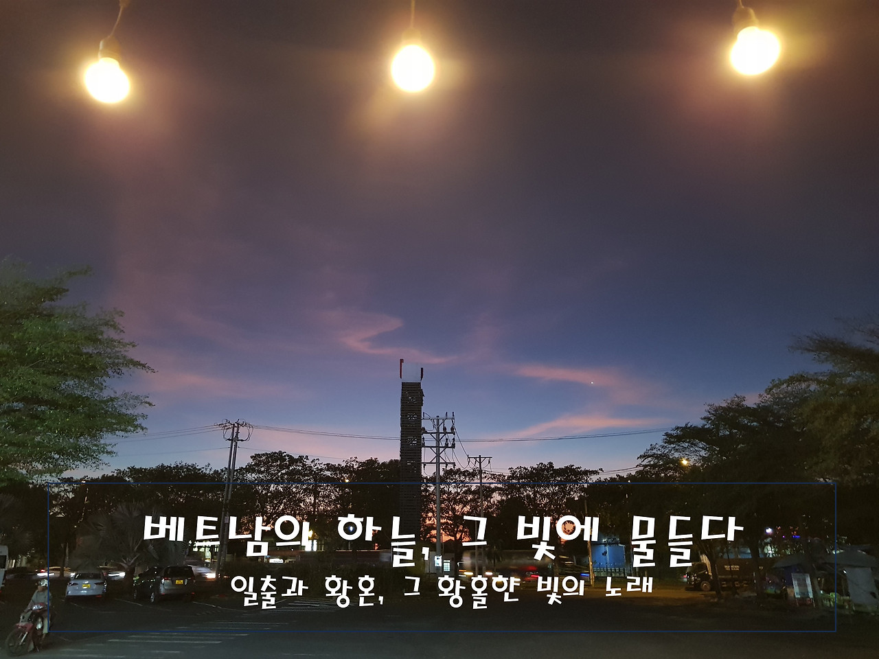 베트남의 하늘.jpg