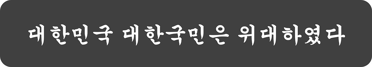 대한.jpg