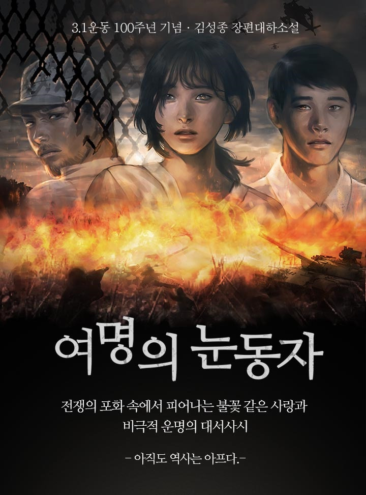 여명의 눈동자.jpg