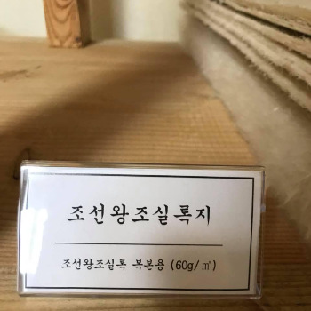 조선왕조실록지.jpg