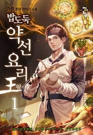 요리왕.jpg