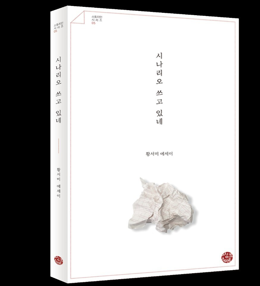 시나리오 쓰고 있네1.jpg