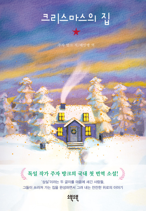 크리스마스의 집.jpg