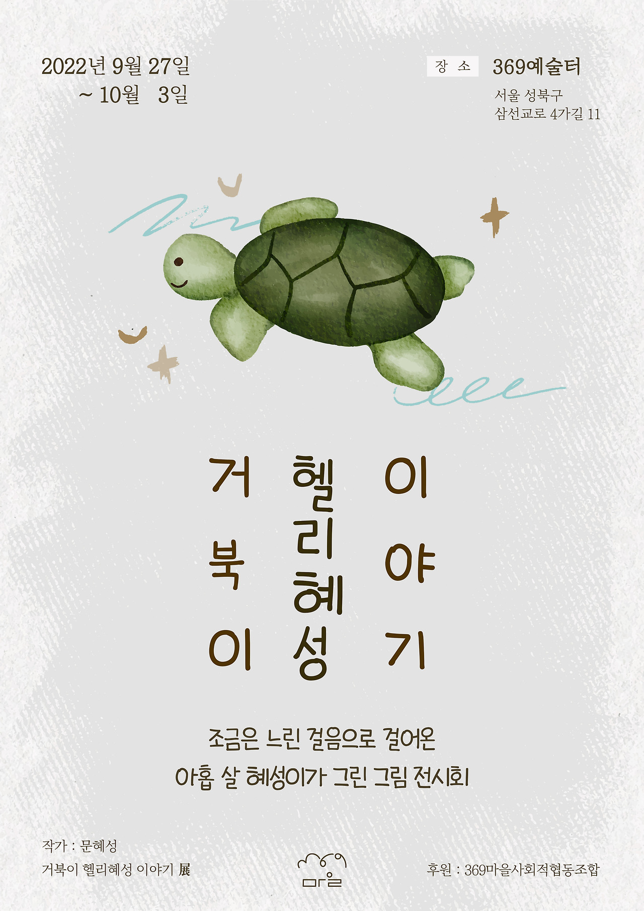 거북이 전시회.jpg