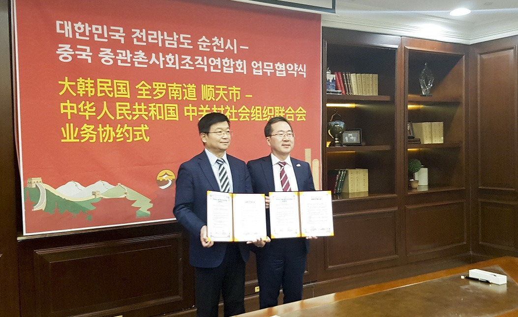 1.4 중관촌사회조직연합체 업무협약.jpg