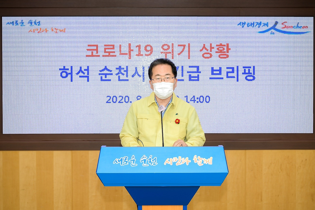 0822 순천시 브리핑 1.jpg
