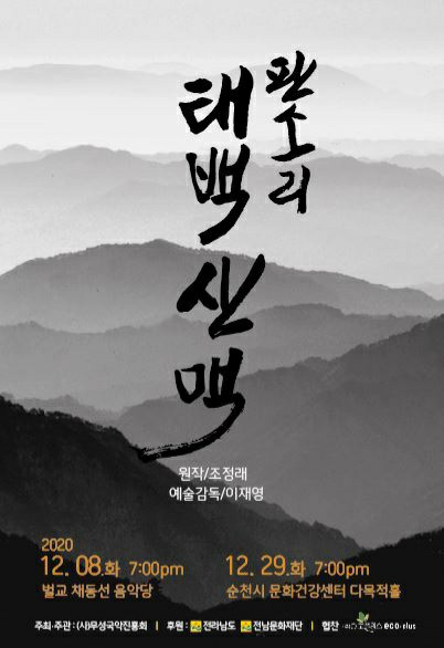 태박산맥판소리공연포스터.jpg