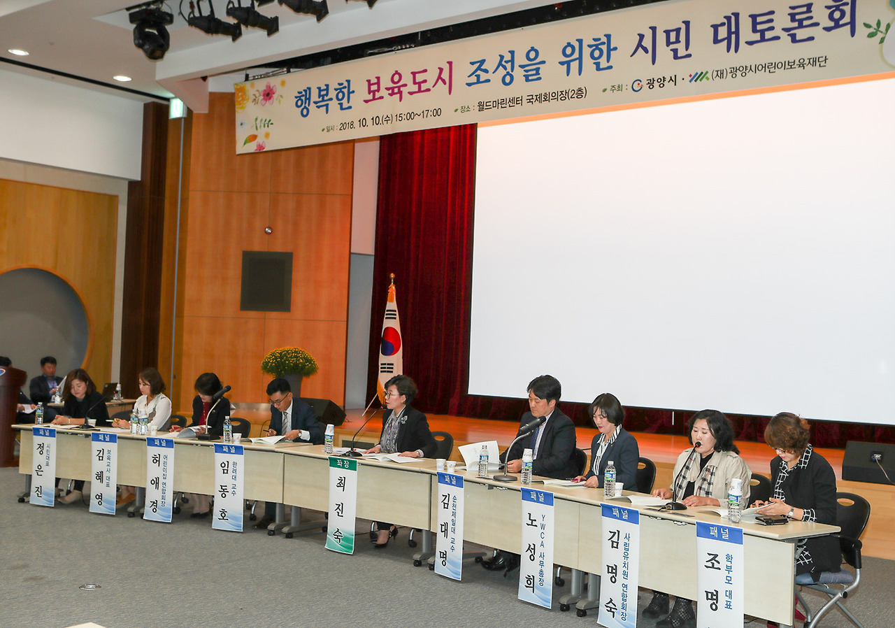 광양시어린이보육재단 시민 대토론회  - 1.jpg