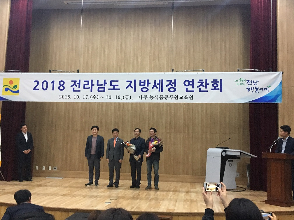 2018 전라남도 지방세정 연찬회.jpg