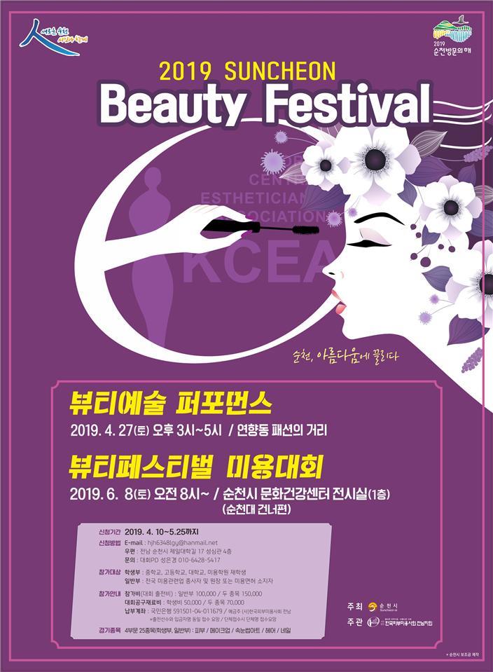 뷰티페스티벌 포스터.jpg