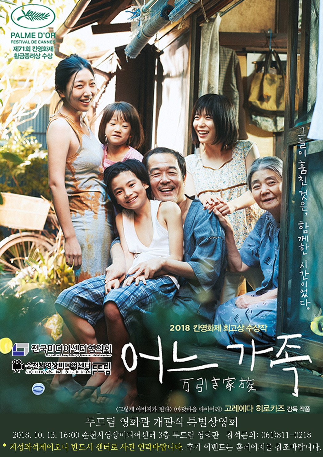 3_두드림 영화관 개관식.jpg