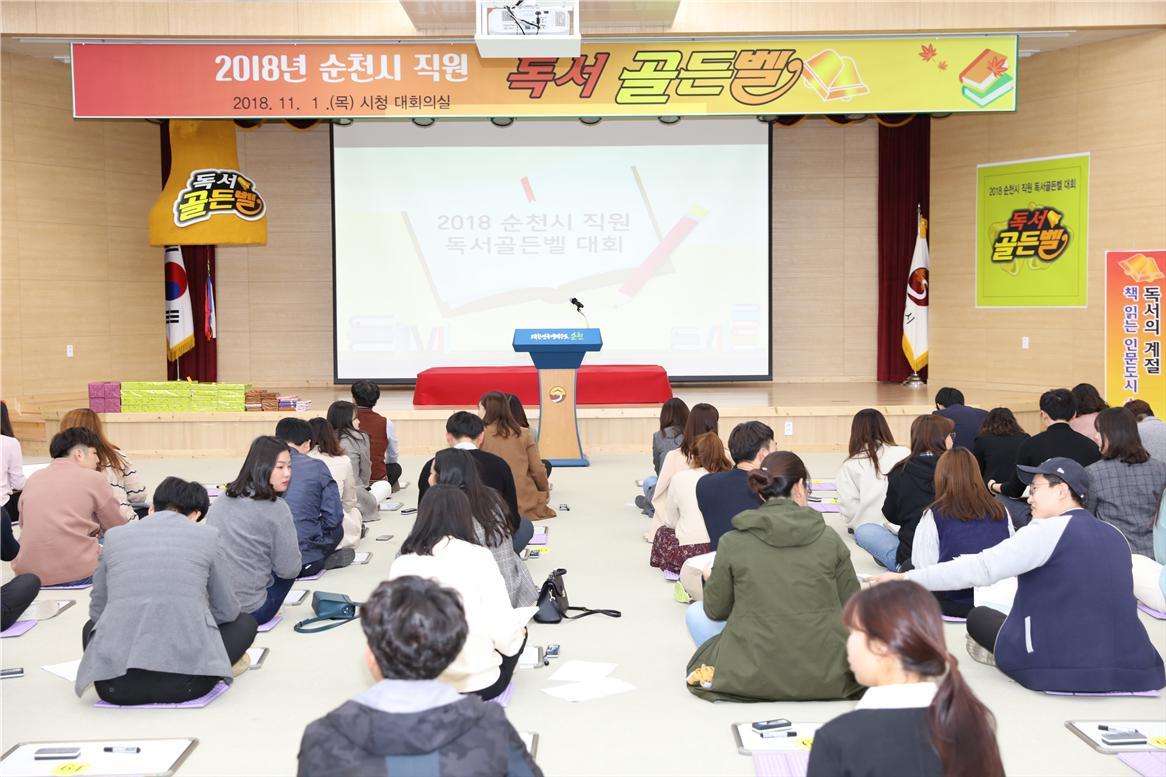 6 순천시 직원 독서골든벨.jpg