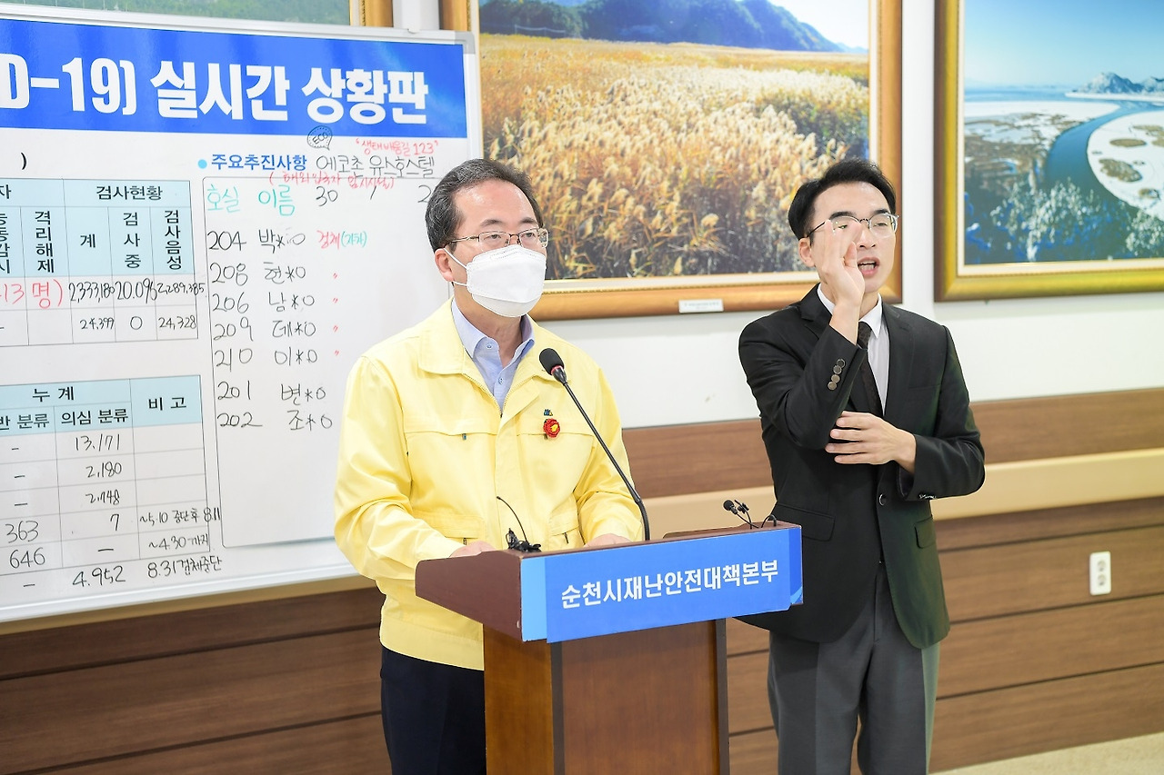 1001_09시 브리핑(순천시장2).jpg