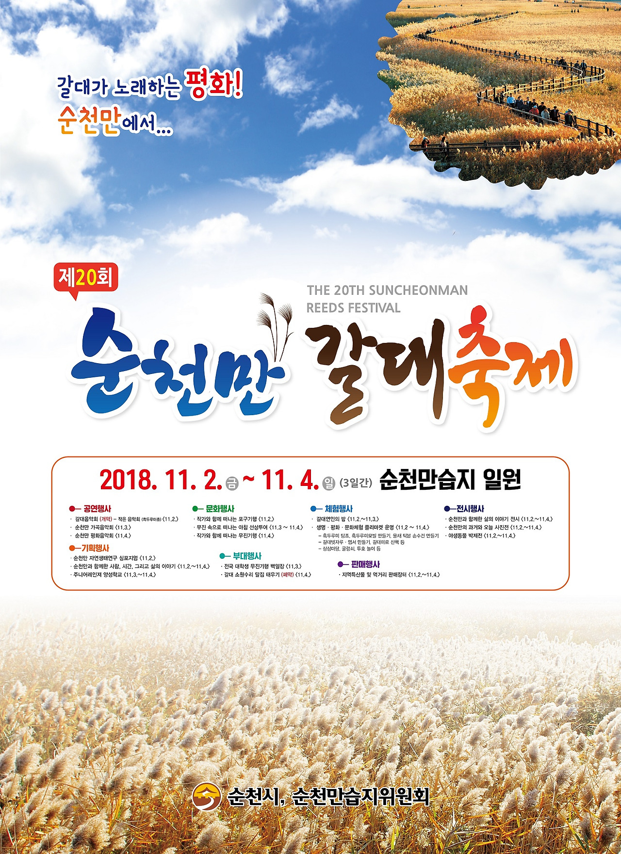 1 순천만 갈대축제 포스터.jpg