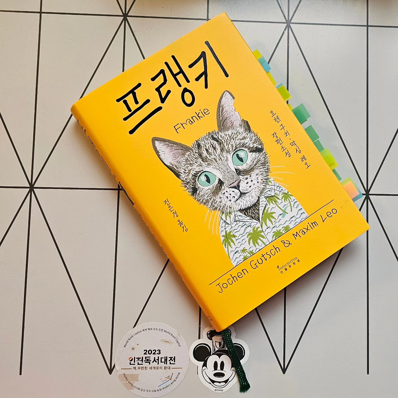 도서 리뷰 : 프랭키