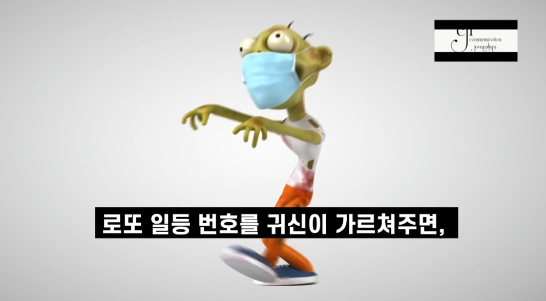 귀신이 정말 있다고? 로또 일등번호는 왜 안 가르쳐줘?