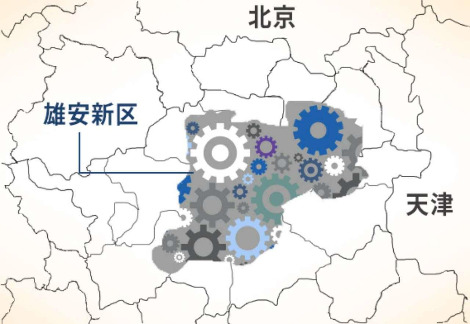 雄安新区 热闹的.jpg