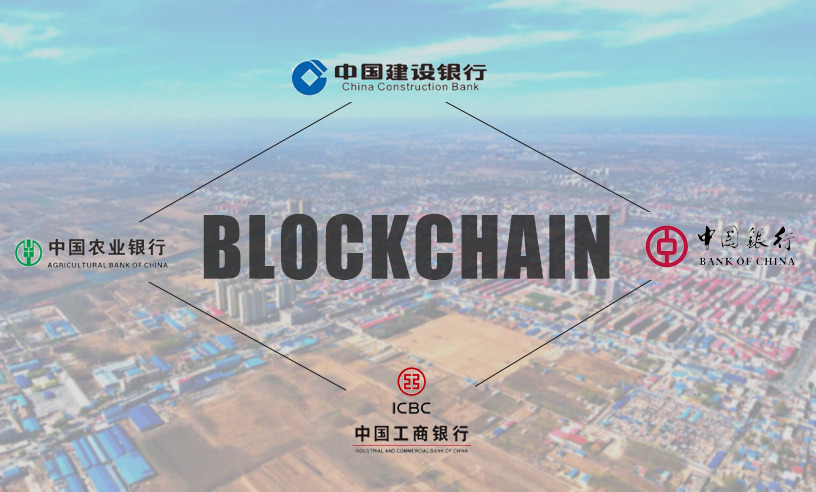 중국은행 슝안블록체인.jpg