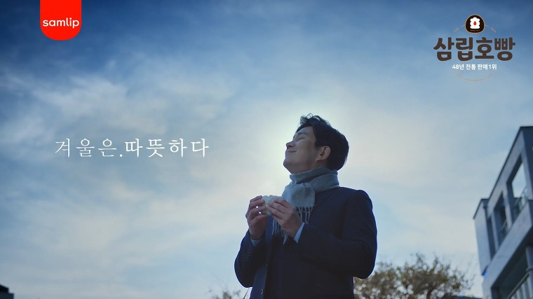 삼립 브랜드영상.jpg