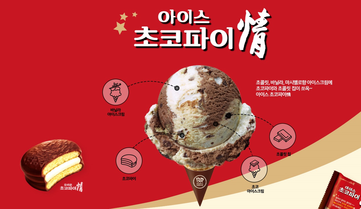 baskinrobbins_co_kr_20191204_201431.jpg