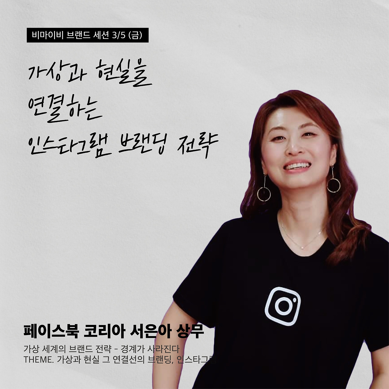 THEME3. 가상과 현실 그 연결선의 브랜딩, 인스타그램_2.jpg