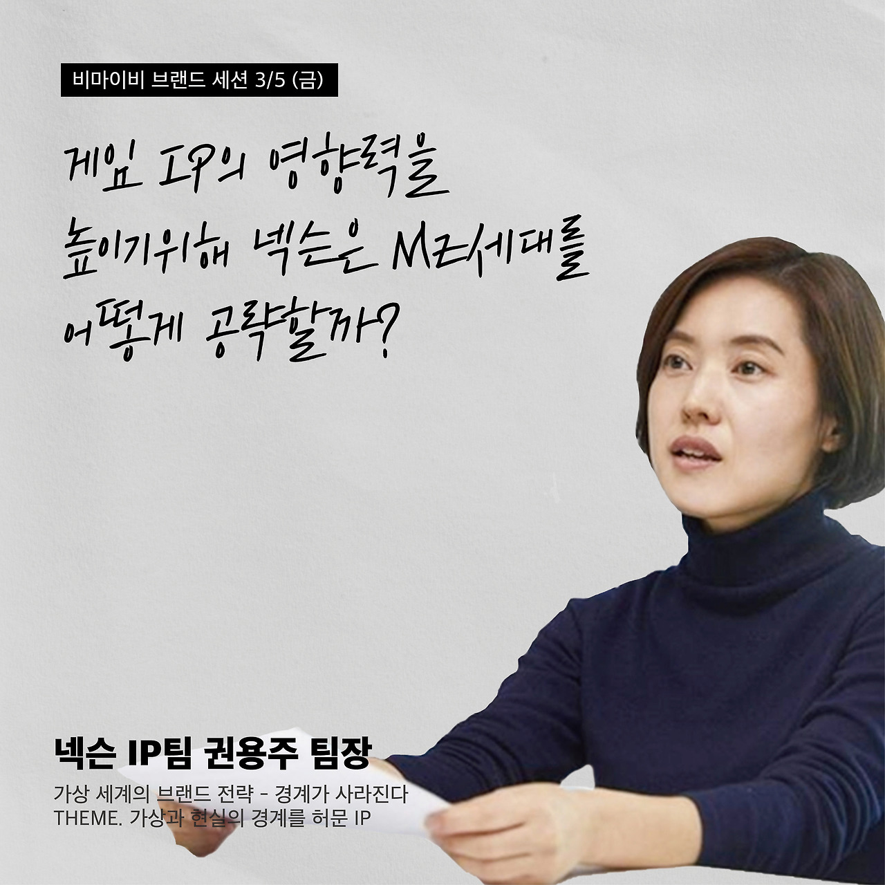 THEME4. 가상과 현실의 경계를 허문 IP_2.jpg
