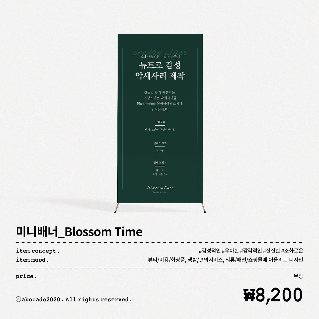 __BlossomTime_미니배너 사본 2.jpg